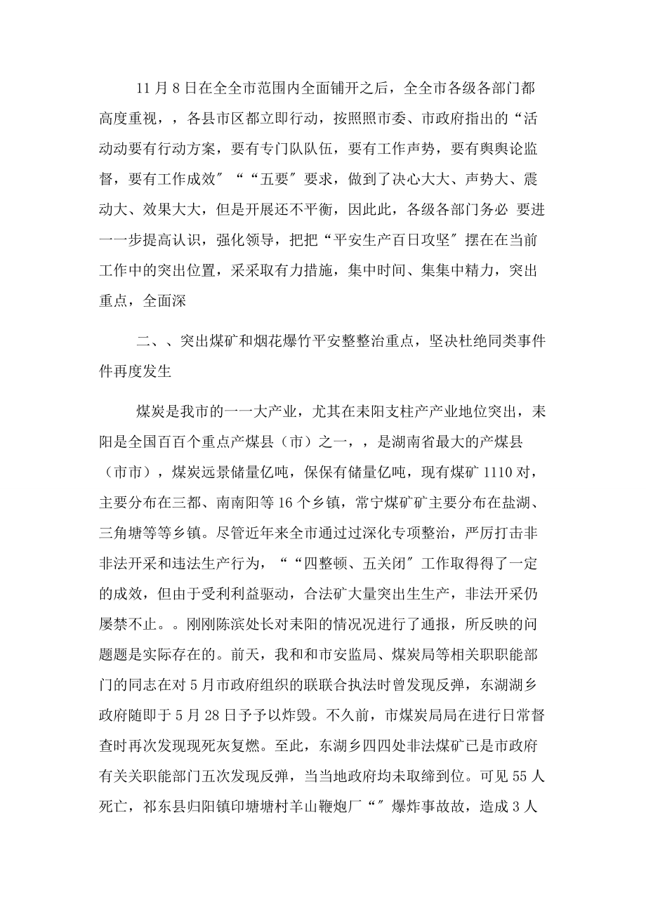 2023年市委常委副市长在全市安全生产形势分析会上讲话.docx_第3页