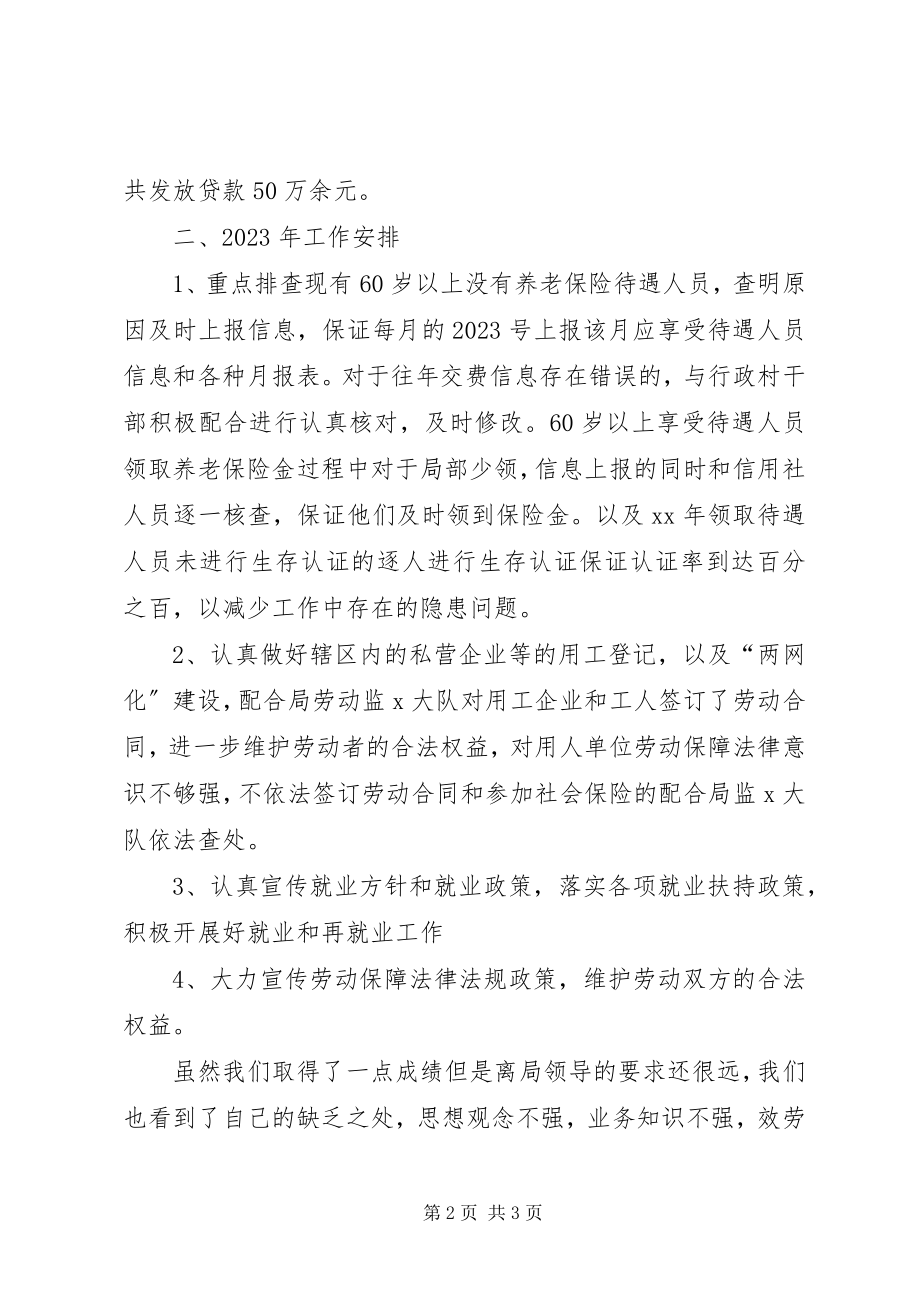 2023年镇劳动保障所述职报告.docx_第2页