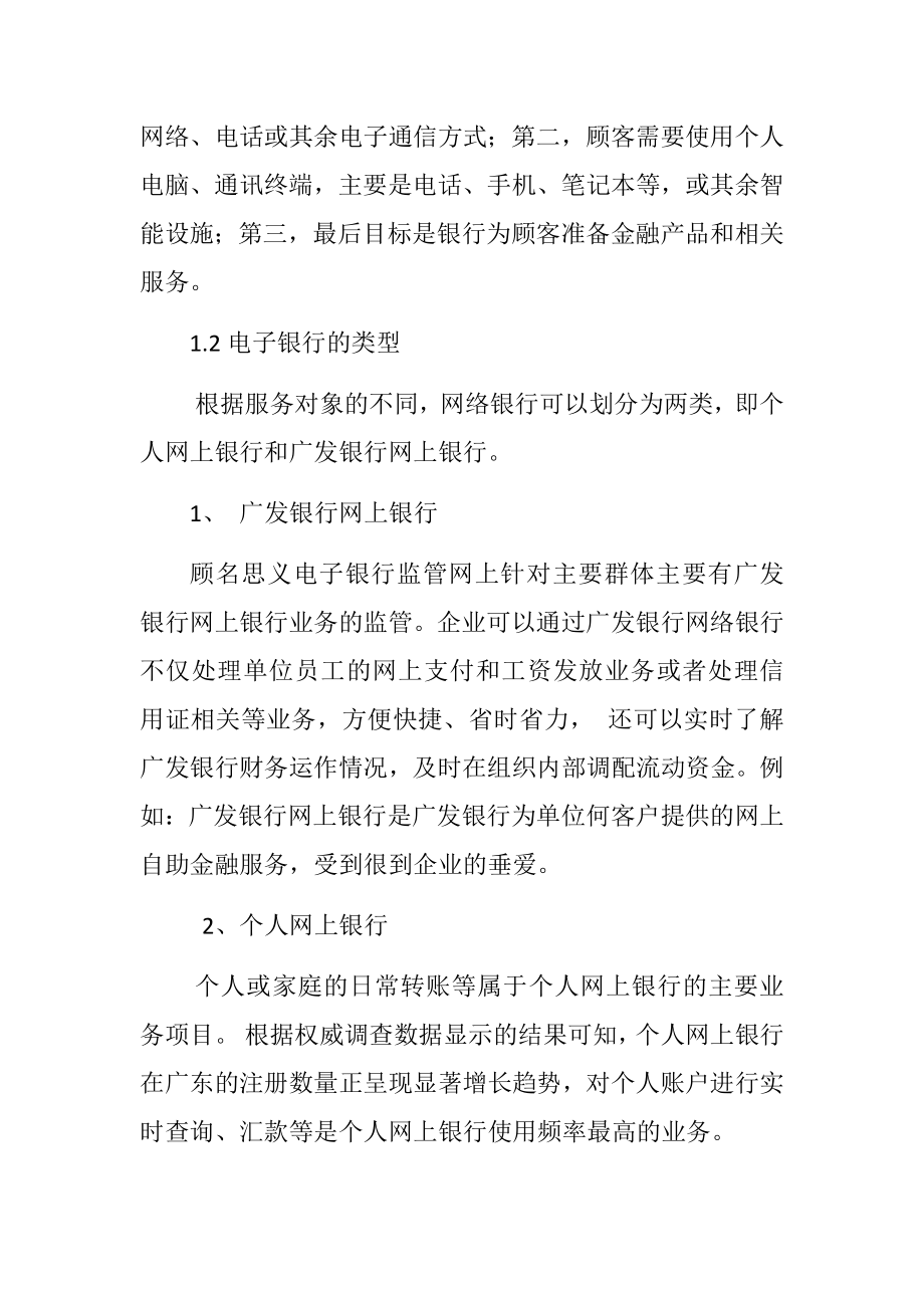 广发银行电子银行监管存在的问题分析会计学专业.docx_第2页