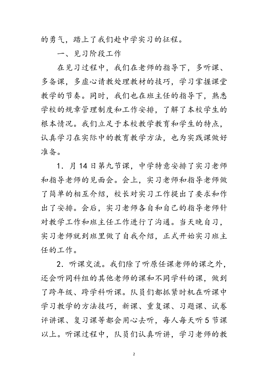 2023年师大学生中学教学见习报告范文.doc_第2页