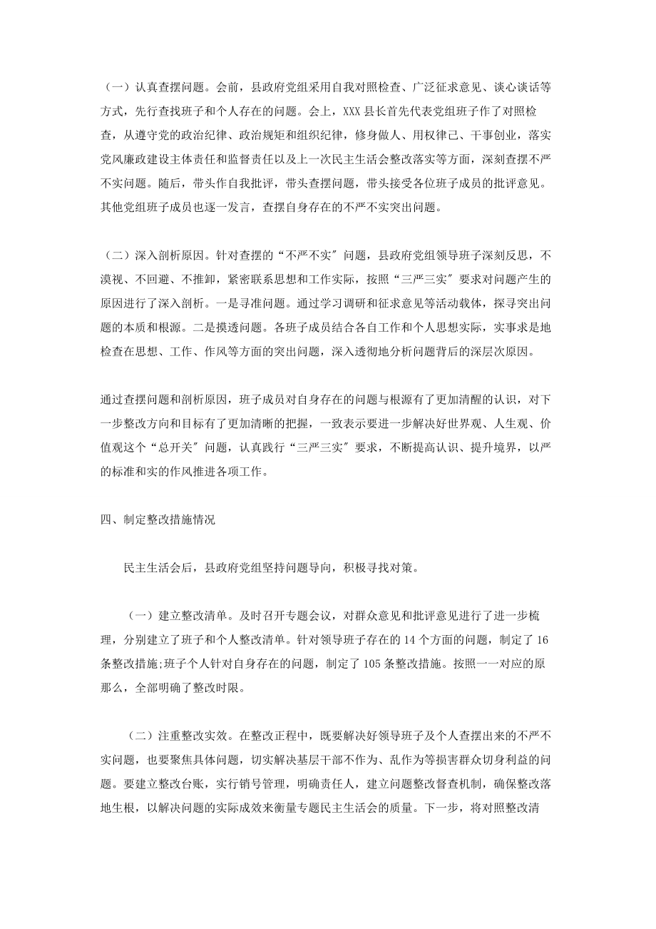 2023年县政府党组民主生活会专题报告党组党建专题报告.docx_第3页