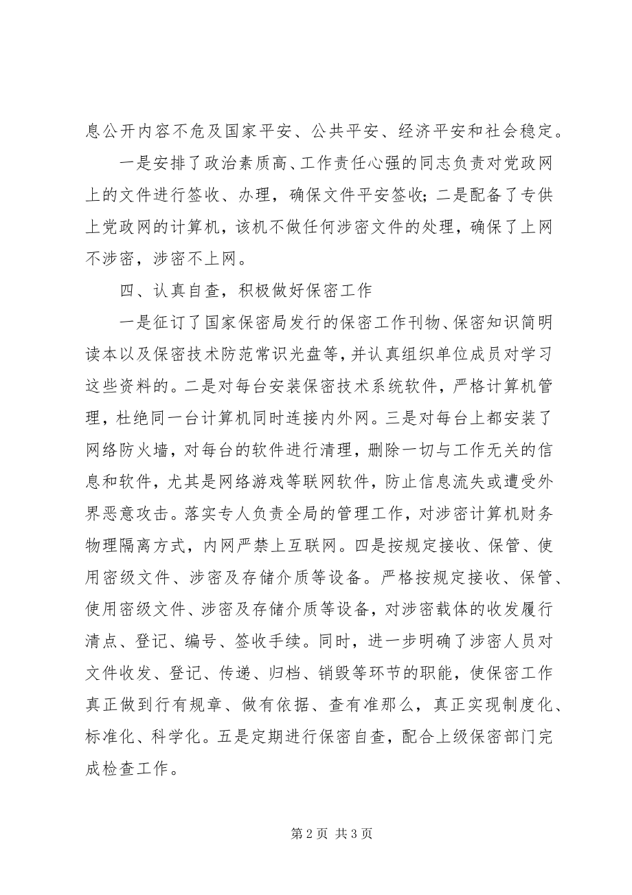 2023年团委工作自查报告.docx_第2页