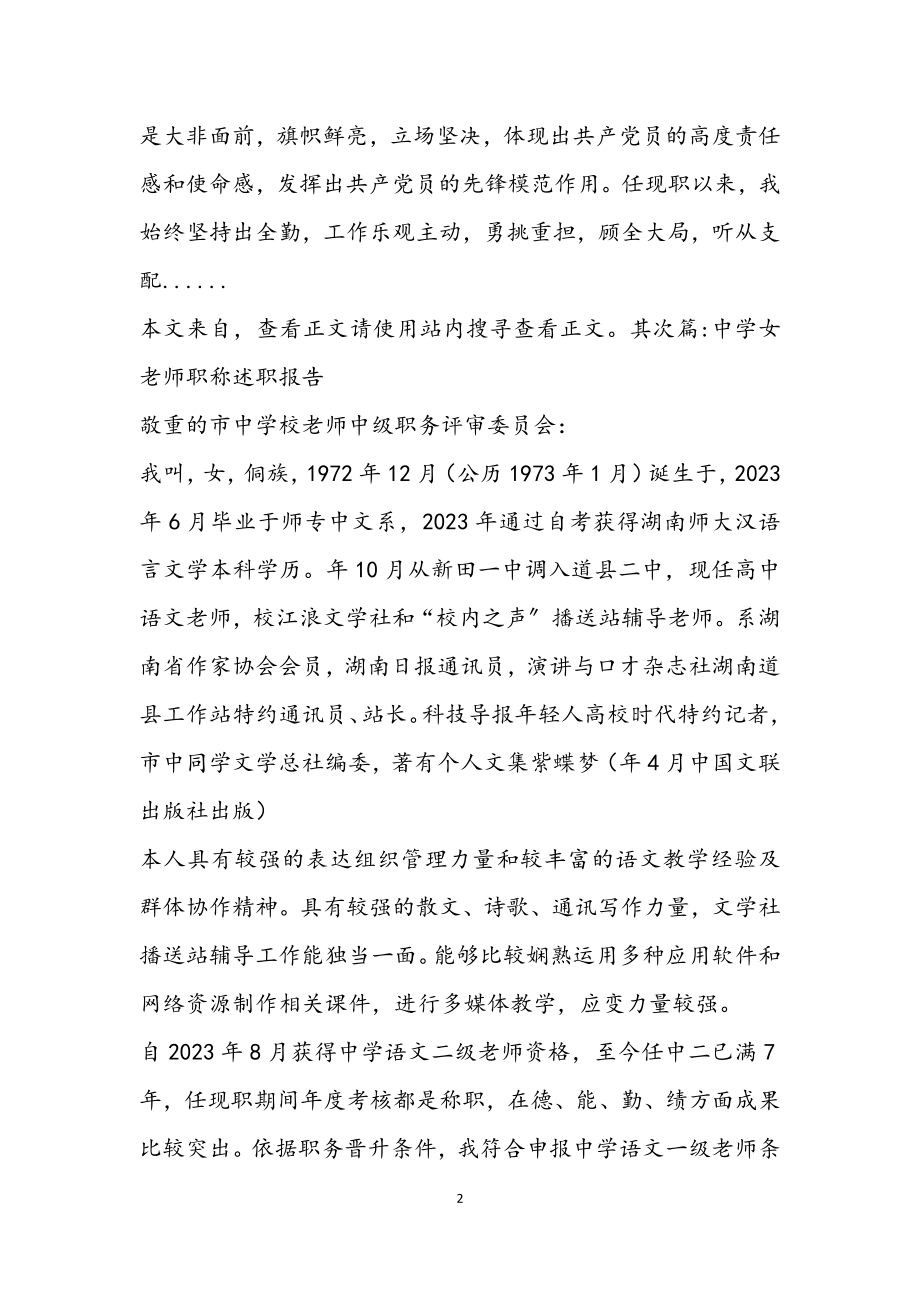 2023年教师职称述职报告专题9篇.docx_第2页