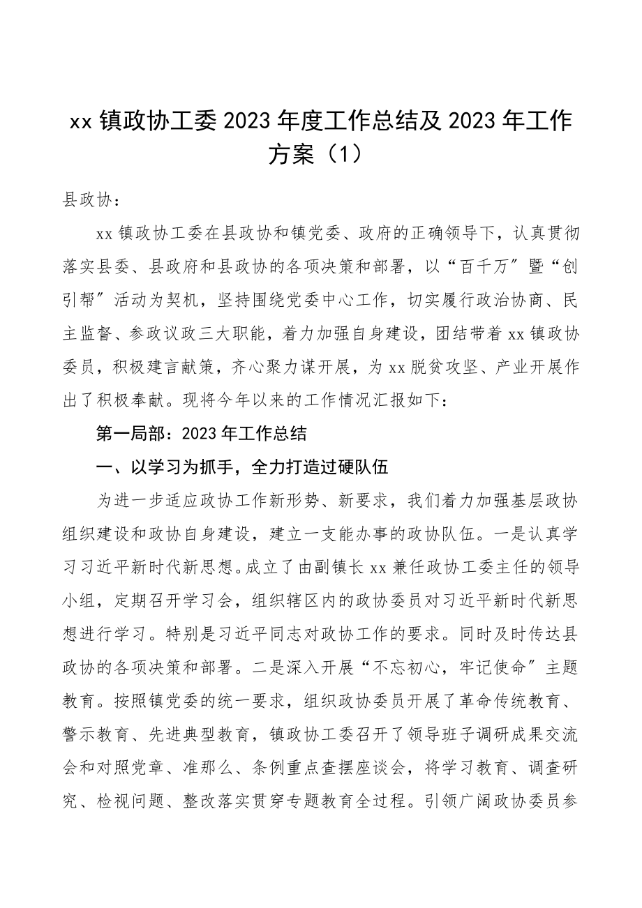 2023年工作总结和工作计划范文3篇工作总结汇报报告.doc_第1页