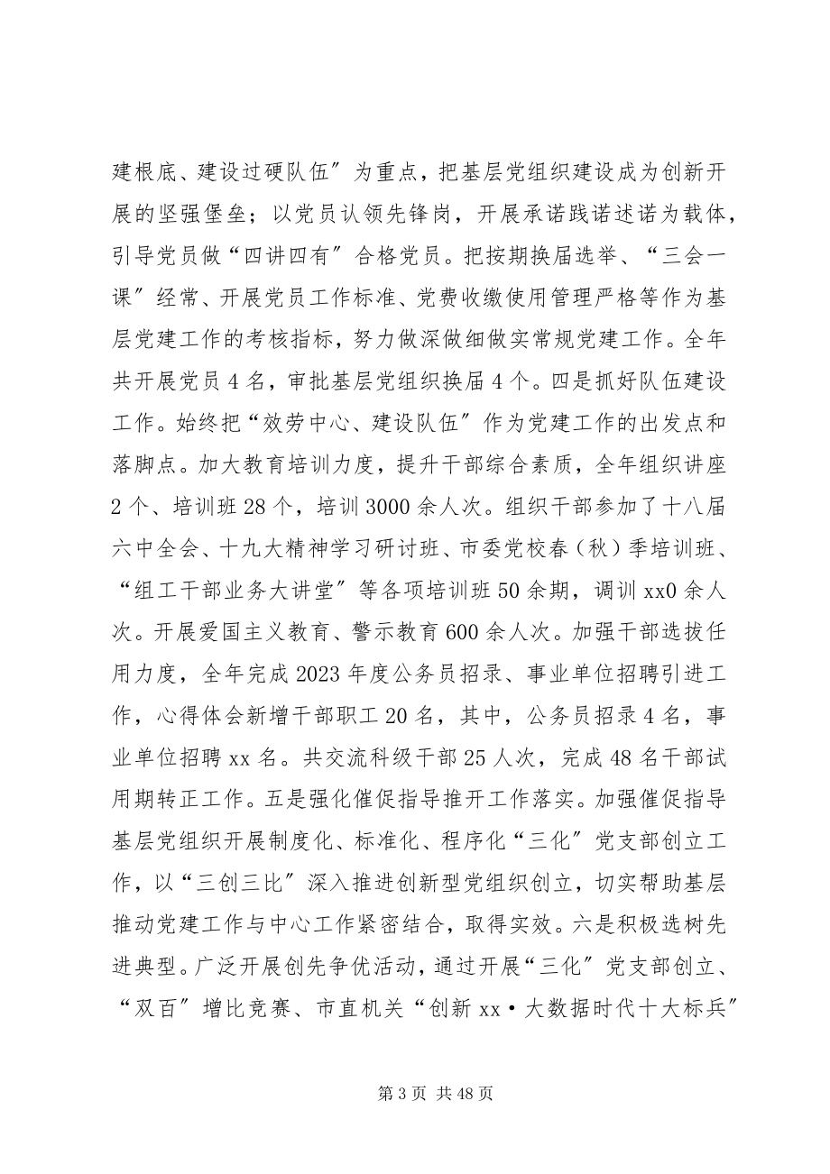 2023年文明建设委员会个人述德述职述廉报告七篇.docx_第3页