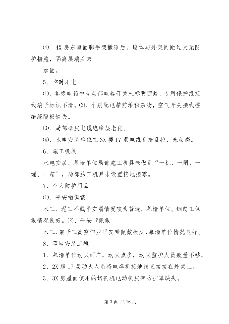 2023年安全隐患排查总结报告新编.docx_第3页