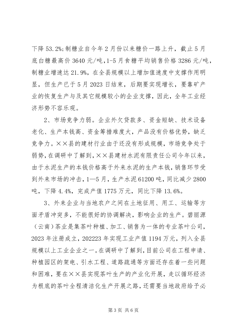 2023年工业企业生产经营情况调研报告.docx_第3页