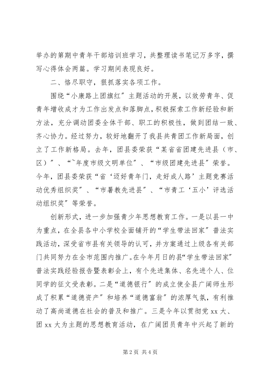 2023年团委书记终述职报告.docx_第2页