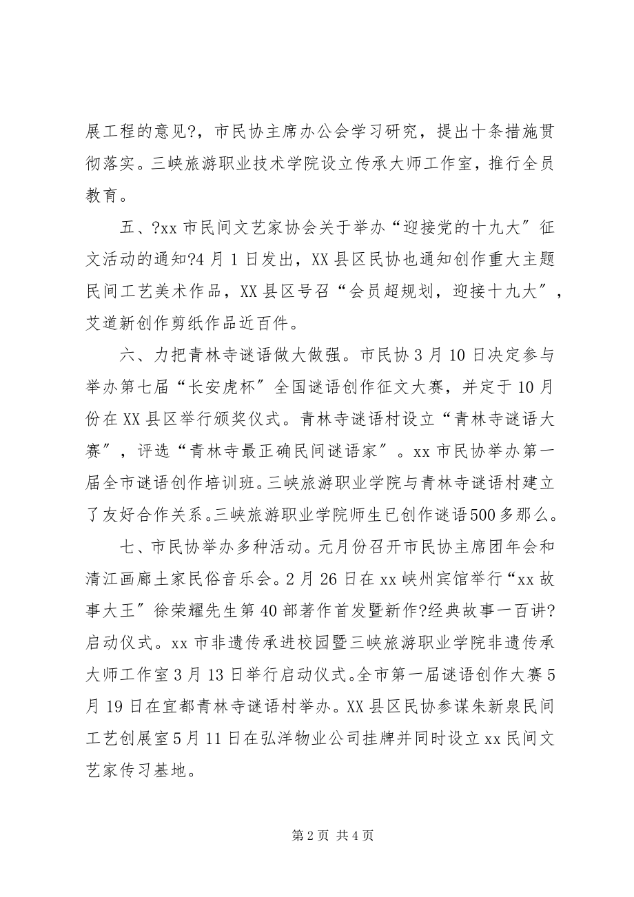 2023年民协上半年工作总结报告.docx_第2页