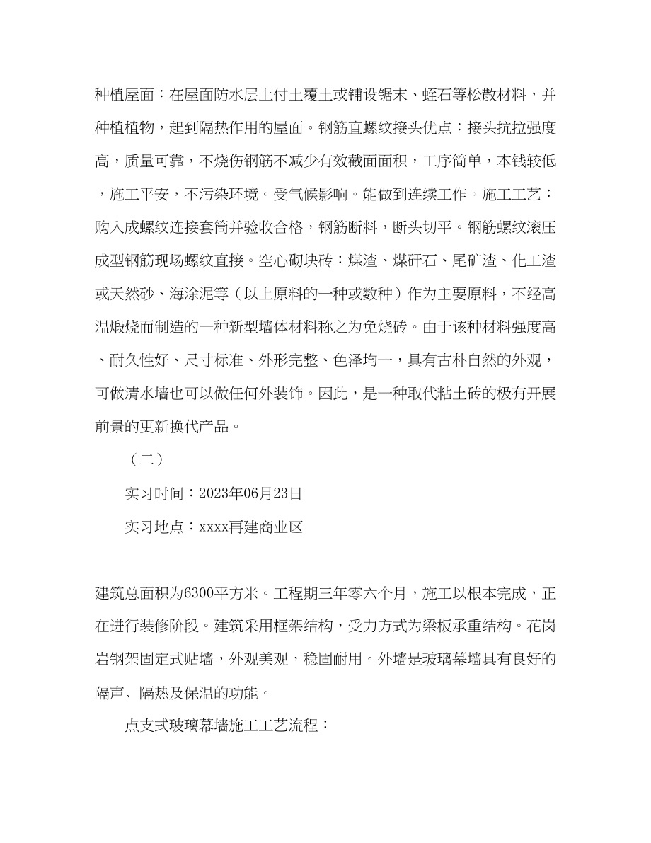 2023年工程力学认识实习报告.docx_第2页