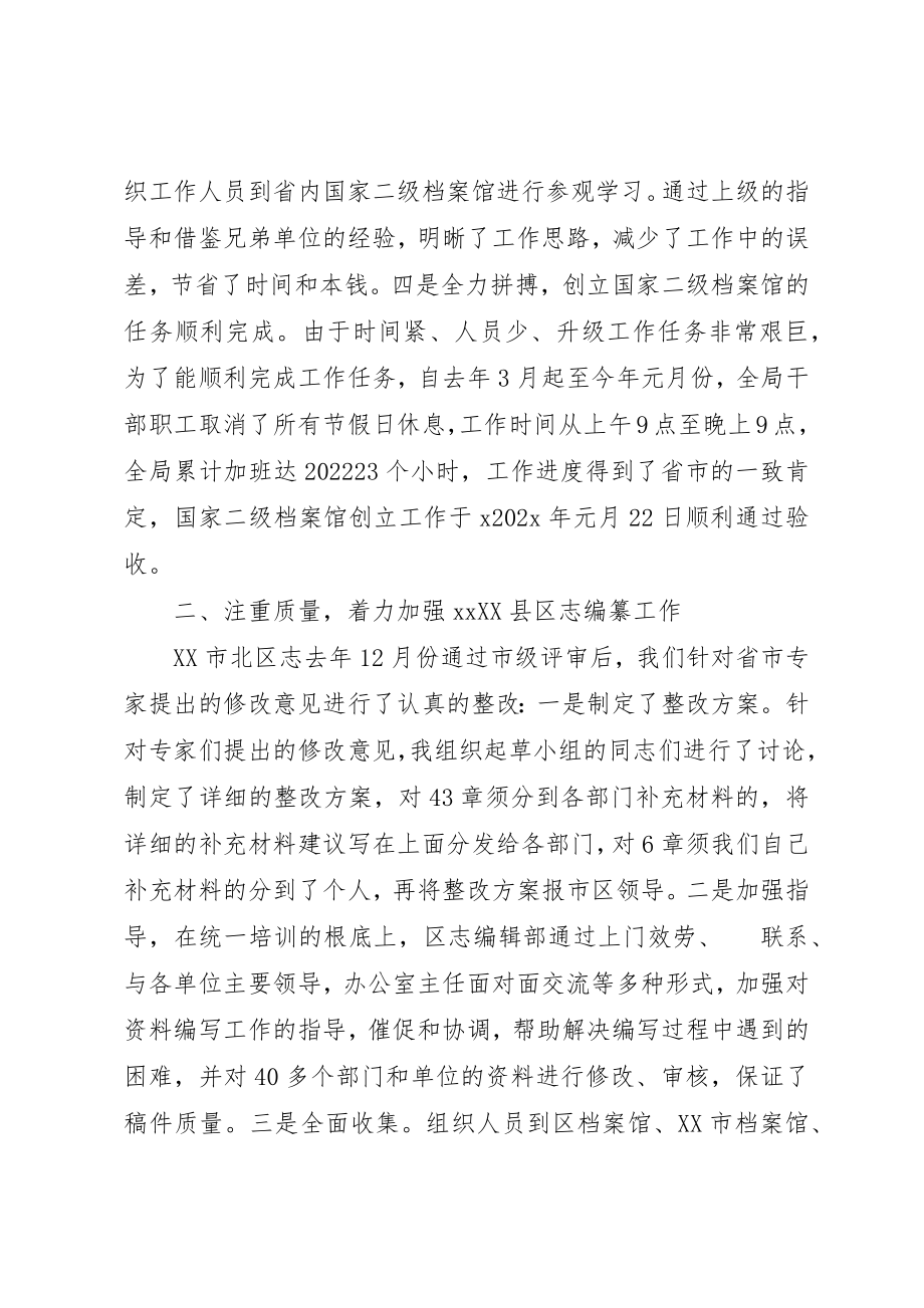 2023年档案局个人述职报告新编.docx_第2页