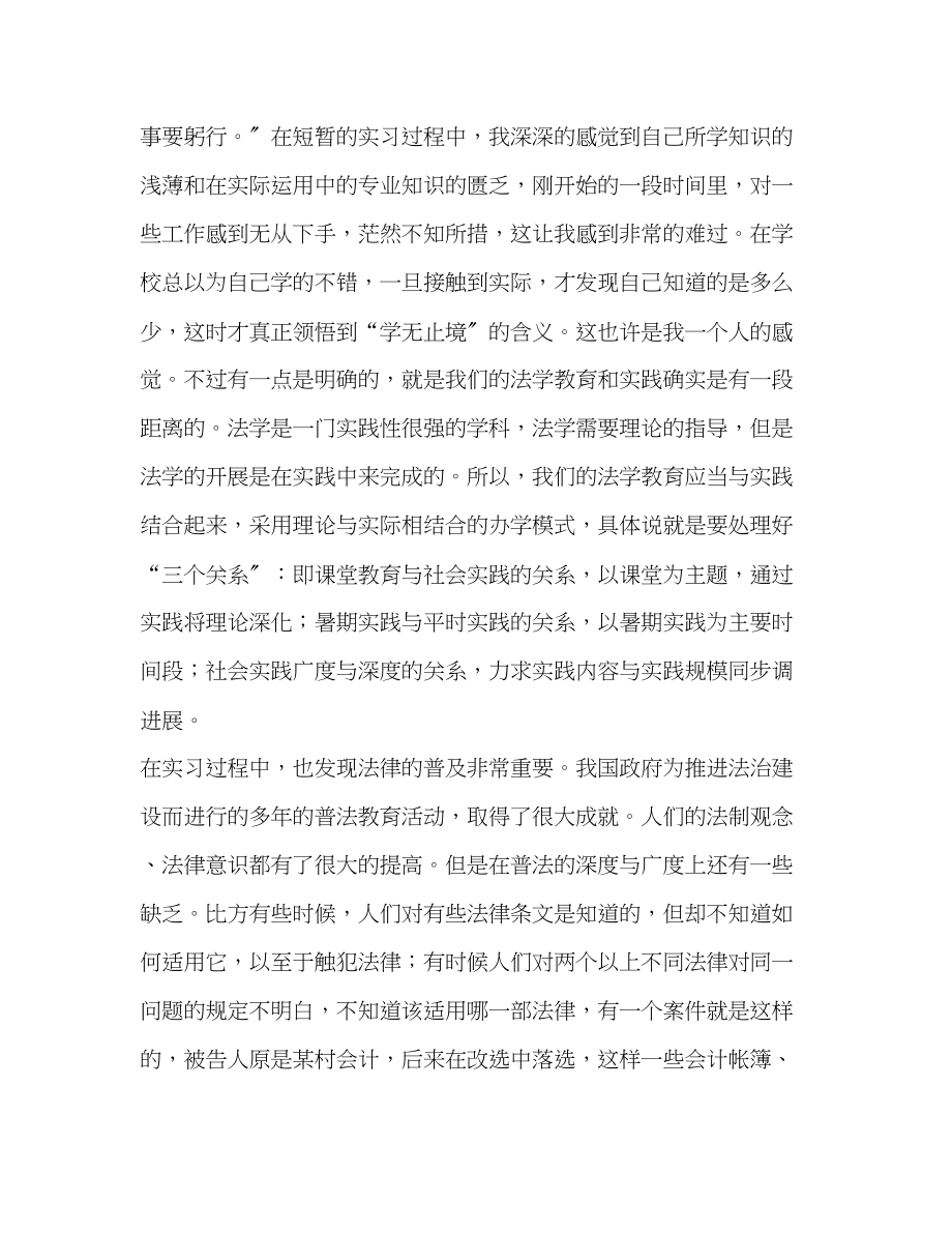 2023年我的暑假实习报告2.docx_第2页