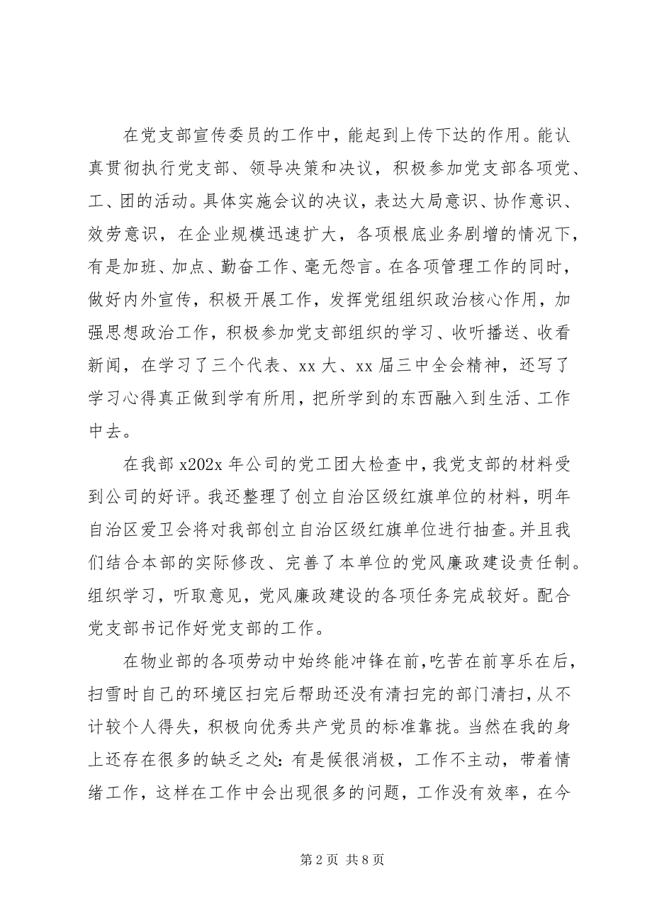 2023年管理员个人工作总结报告.docx_第2页