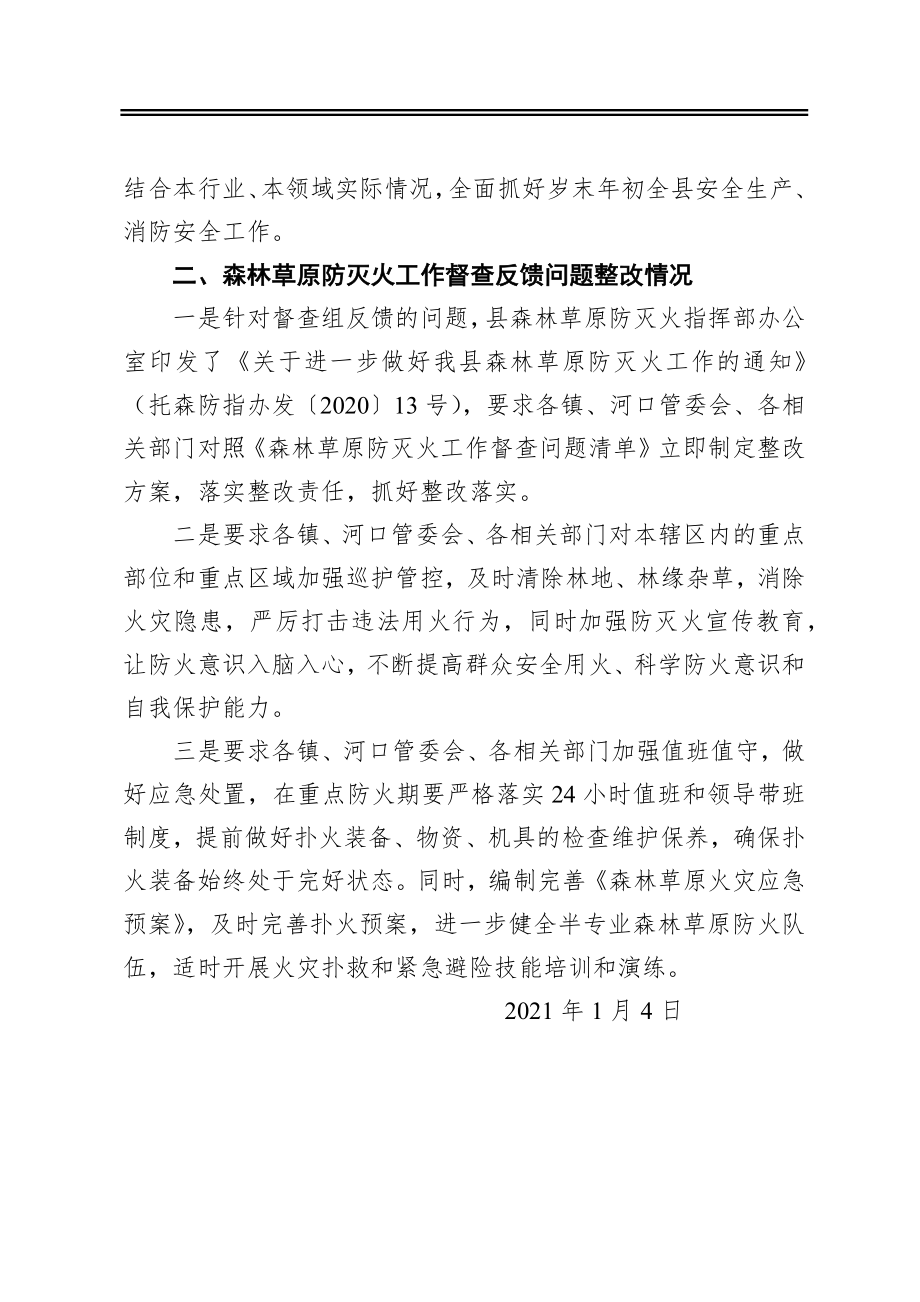 托克托县安全生产委员会办公室关于呼和浩特市安全生产委员会办公室消防督查反馈问题整改情况的报告.docx_第2页