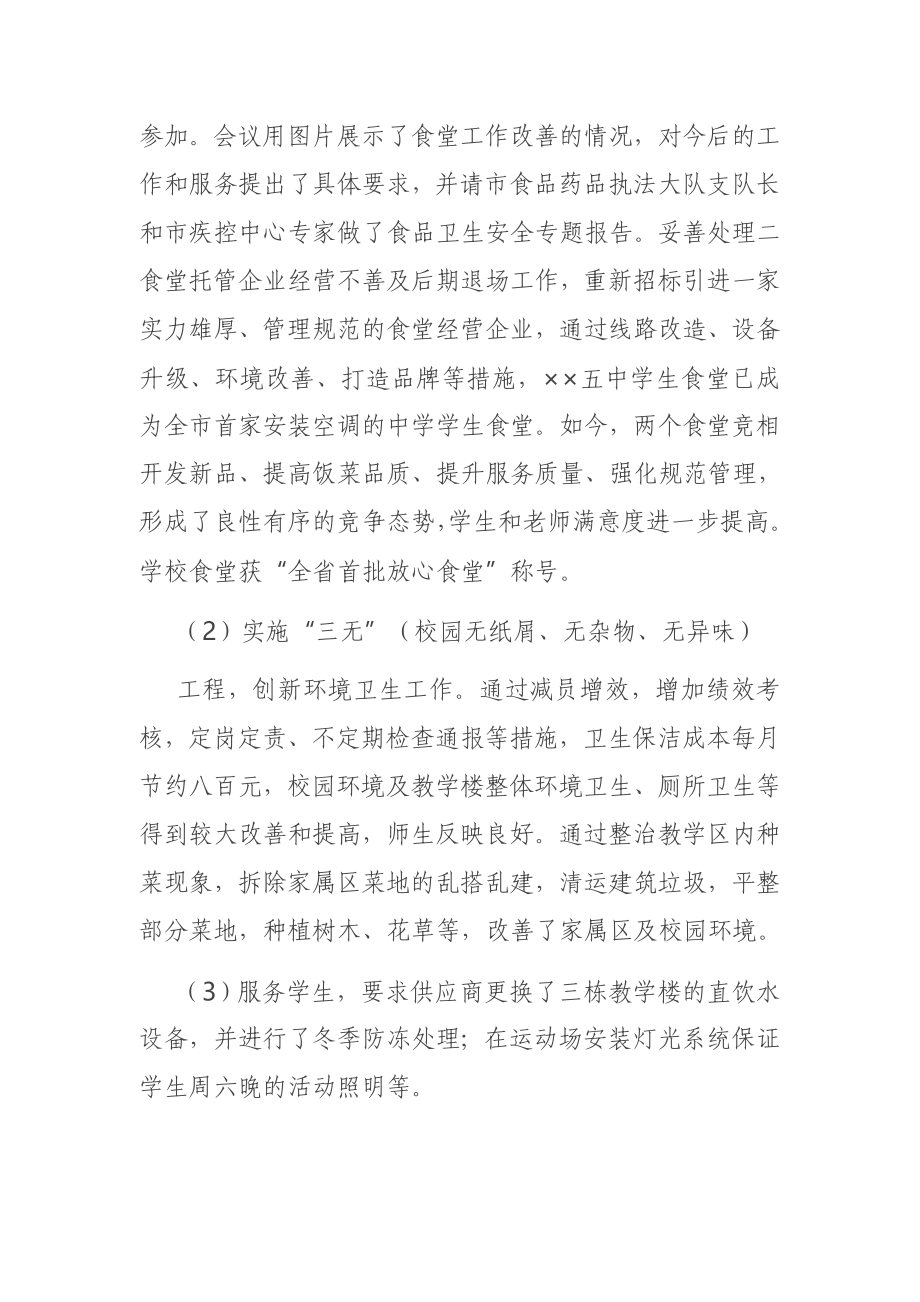 总务主任2020年度个人述责述廉报告.docx_第3页