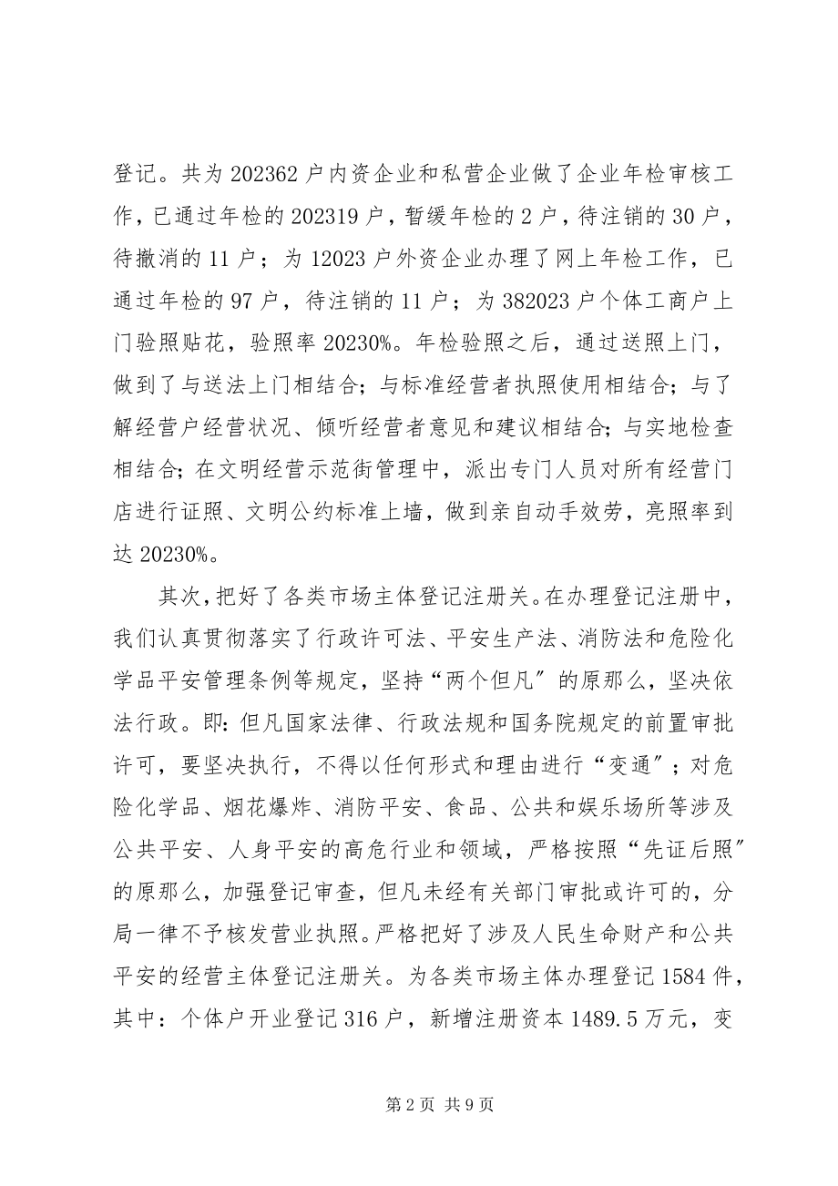 2023年工商分局向人大代表作述职报告.docx_第2页