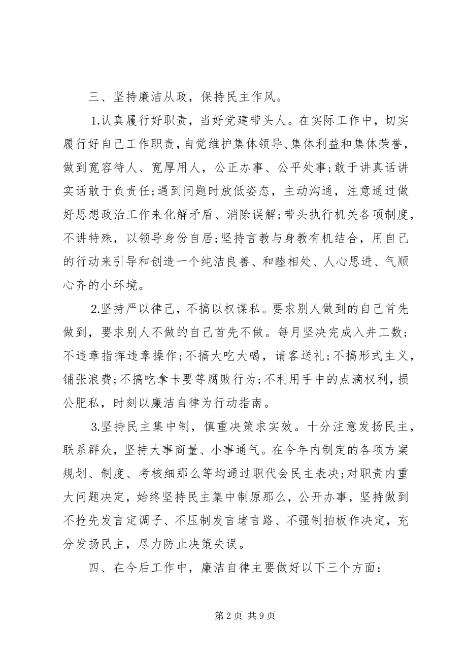 2023年学习两学一做个人述职报告格式.docx_第2页