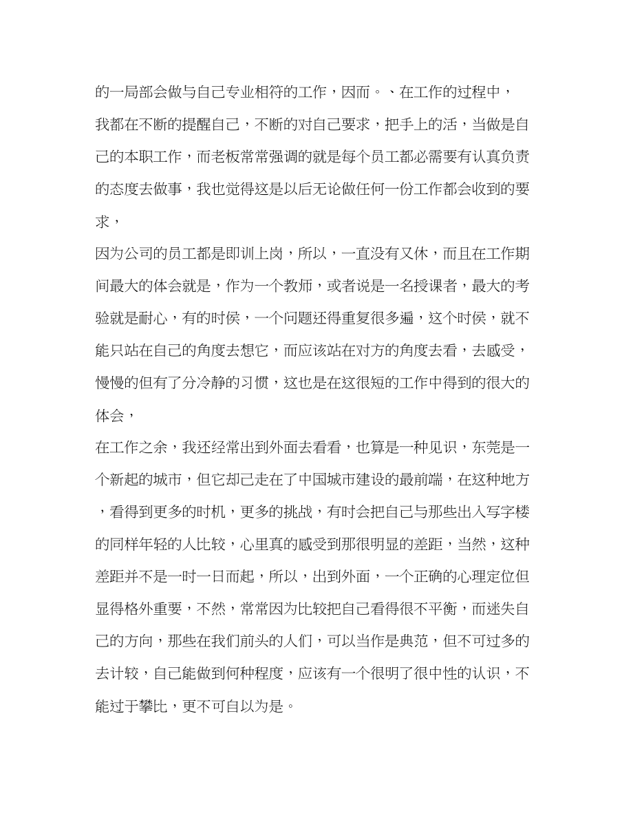 2023年电脑公司署假实习报告.docx_第2页