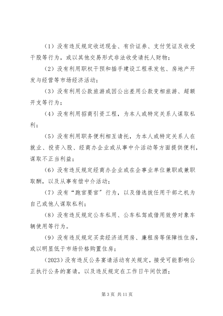 2023年房管处述职述廉述德报告.docx_第3页