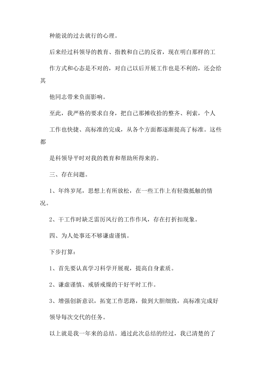 2023年述职报告例文部队班长个人述职报告例文.docx_第2页