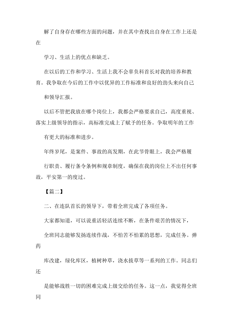 2023年述职报告例文部队班长个人述职报告例文.docx_第3页