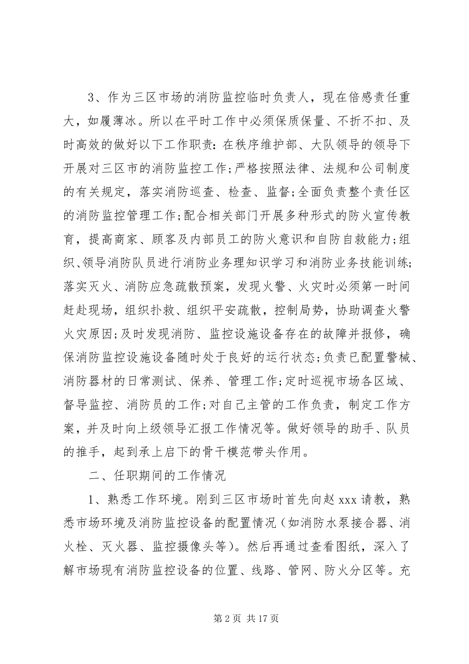 2023年消防主管述职报告.docx_第2页