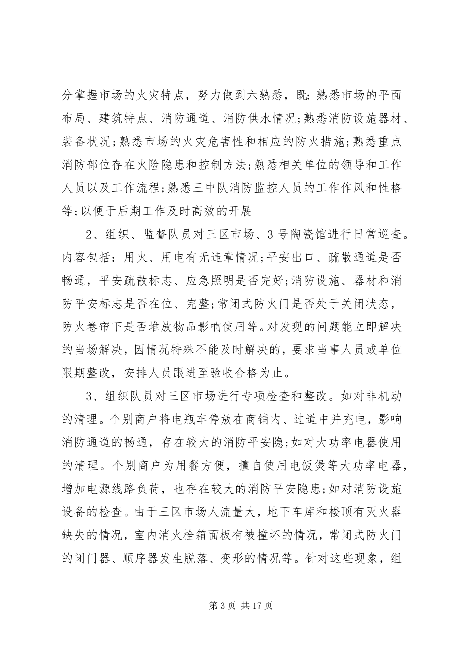 2023年消防主管述职报告.docx_第3页