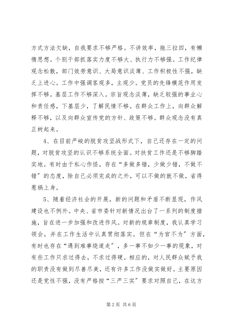 2023年整治干部作风工作自查自纠报告.docx_第2页