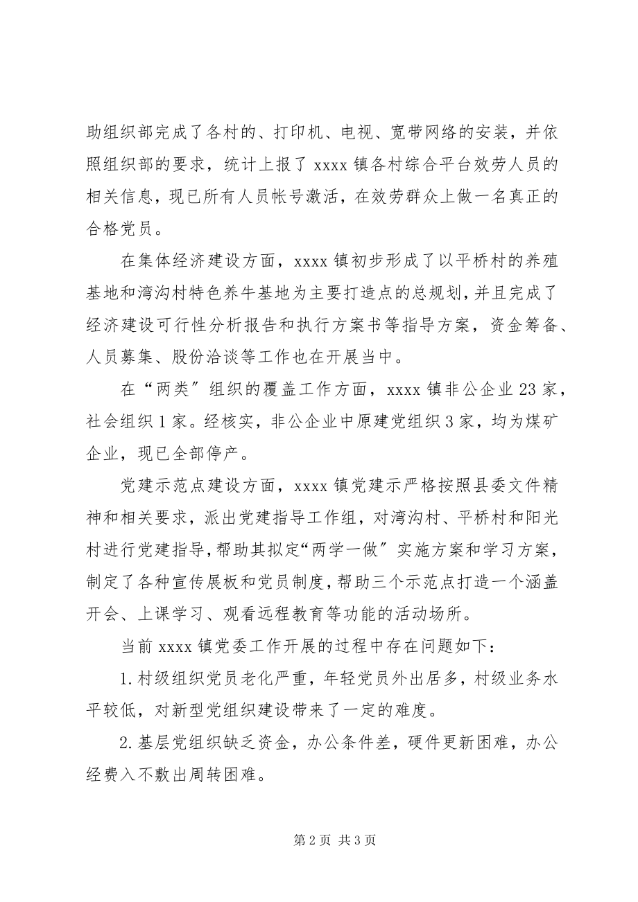 2023年镇组织工作报告.docx_第2页