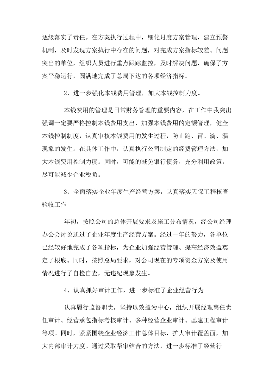 2023年总会计师年终述职报告例文.docx_第2页