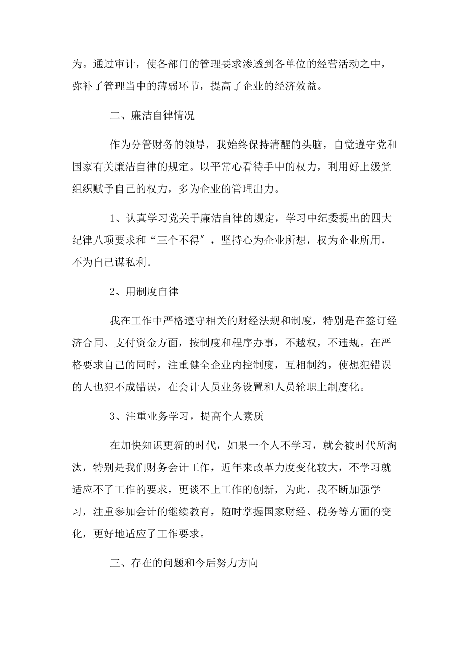 2023年总会计师年终述职报告例文.docx_第3页