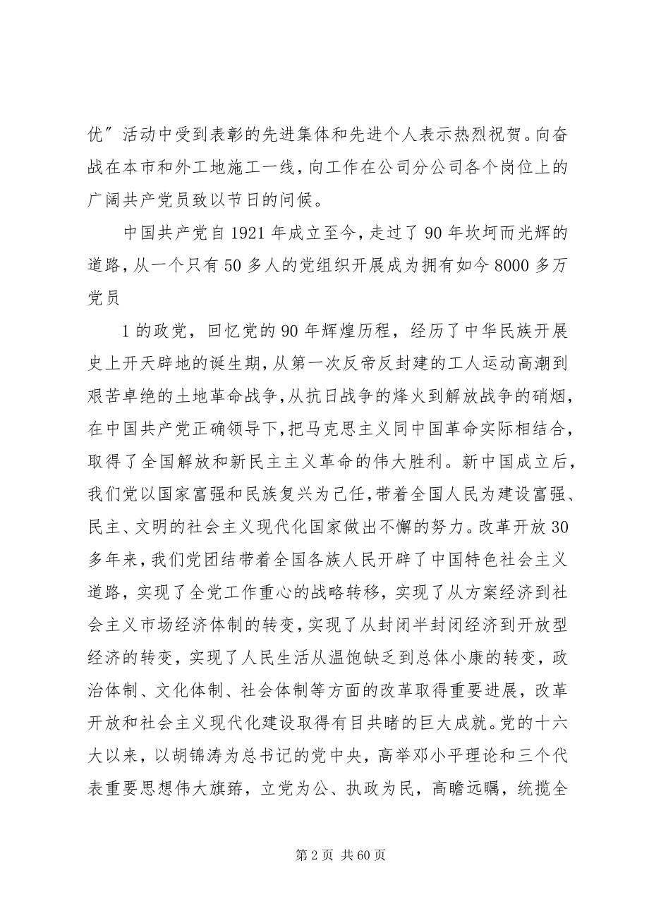 2023年在公司纪念七一大会暨党建月启动仪式上的报告.docx_第2页