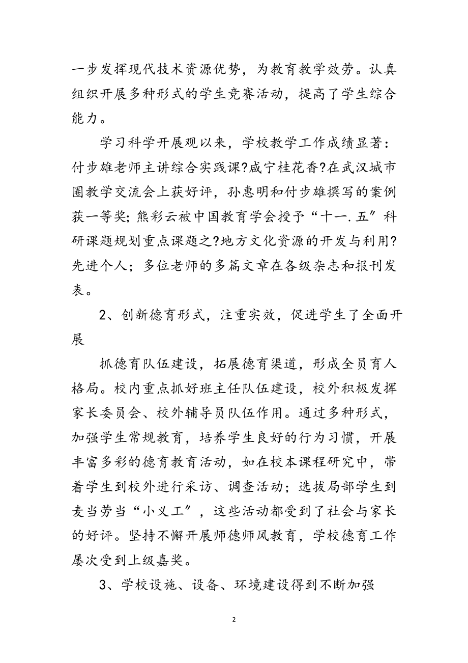 2023年学习实践科学发展观分析检查报告二范文.doc_第2页