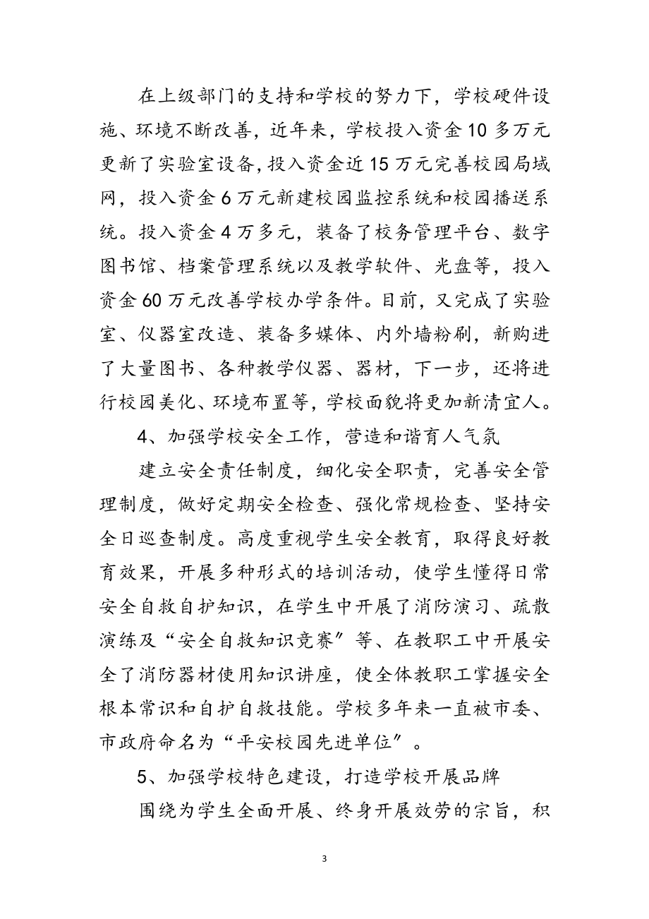 2023年学习实践科学发展观分析检查报告二范文.doc_第3页