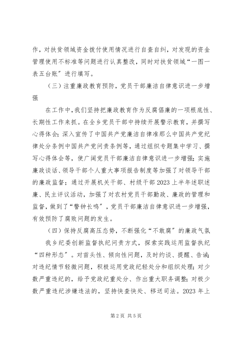 2023年派驻法院纪检组关于党风廉政建设的情况报告.docx_第2页