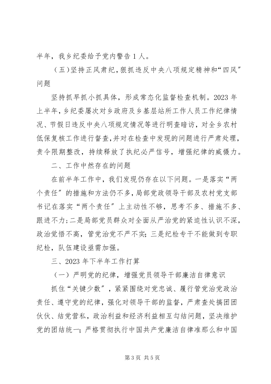 2023年派驻法院纪检组关于党风廉政建设的情况报告.docx_第3页