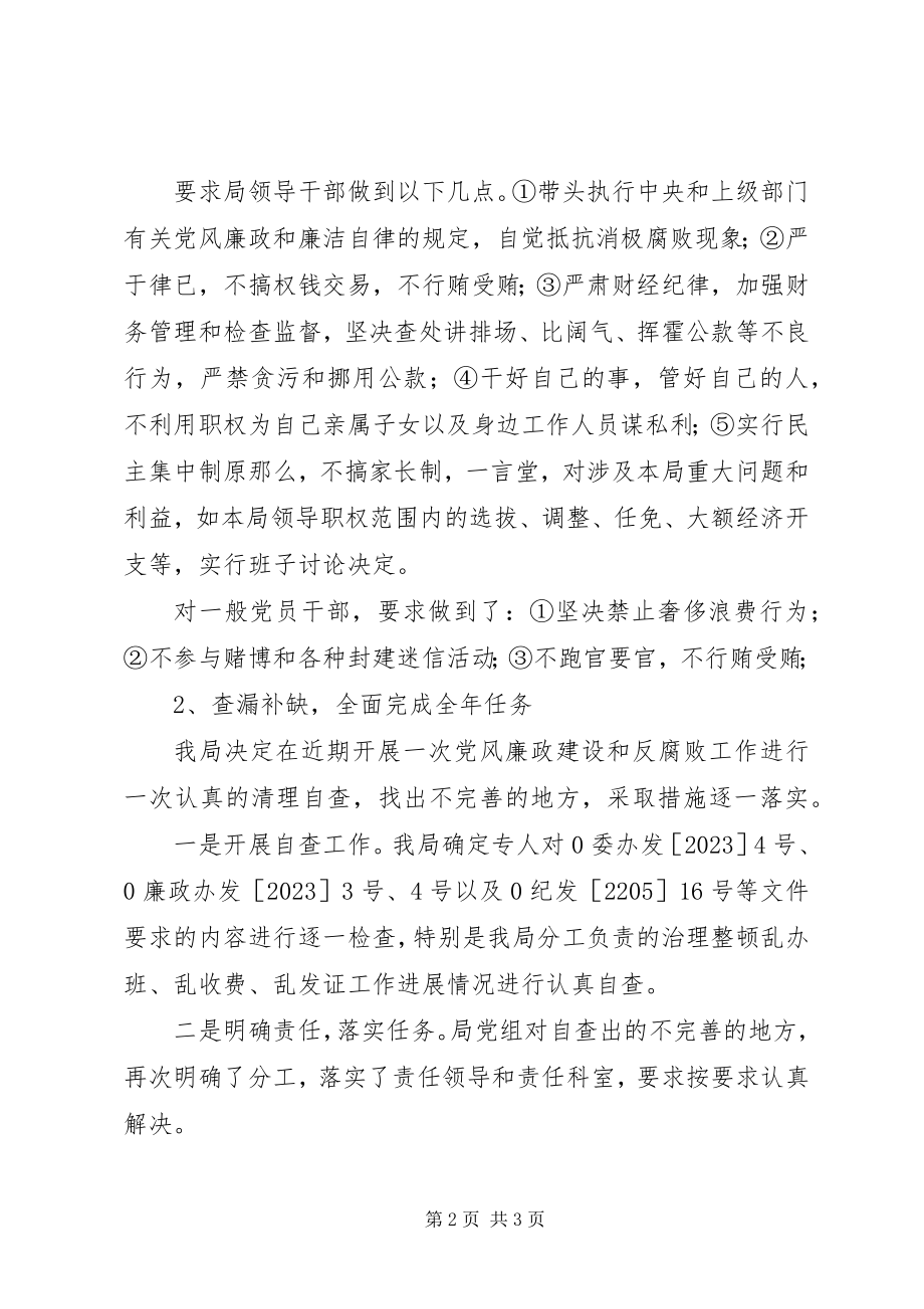 2023年贯彻落实全县纪检监察工作会议精神的情况报告.docx_第2页