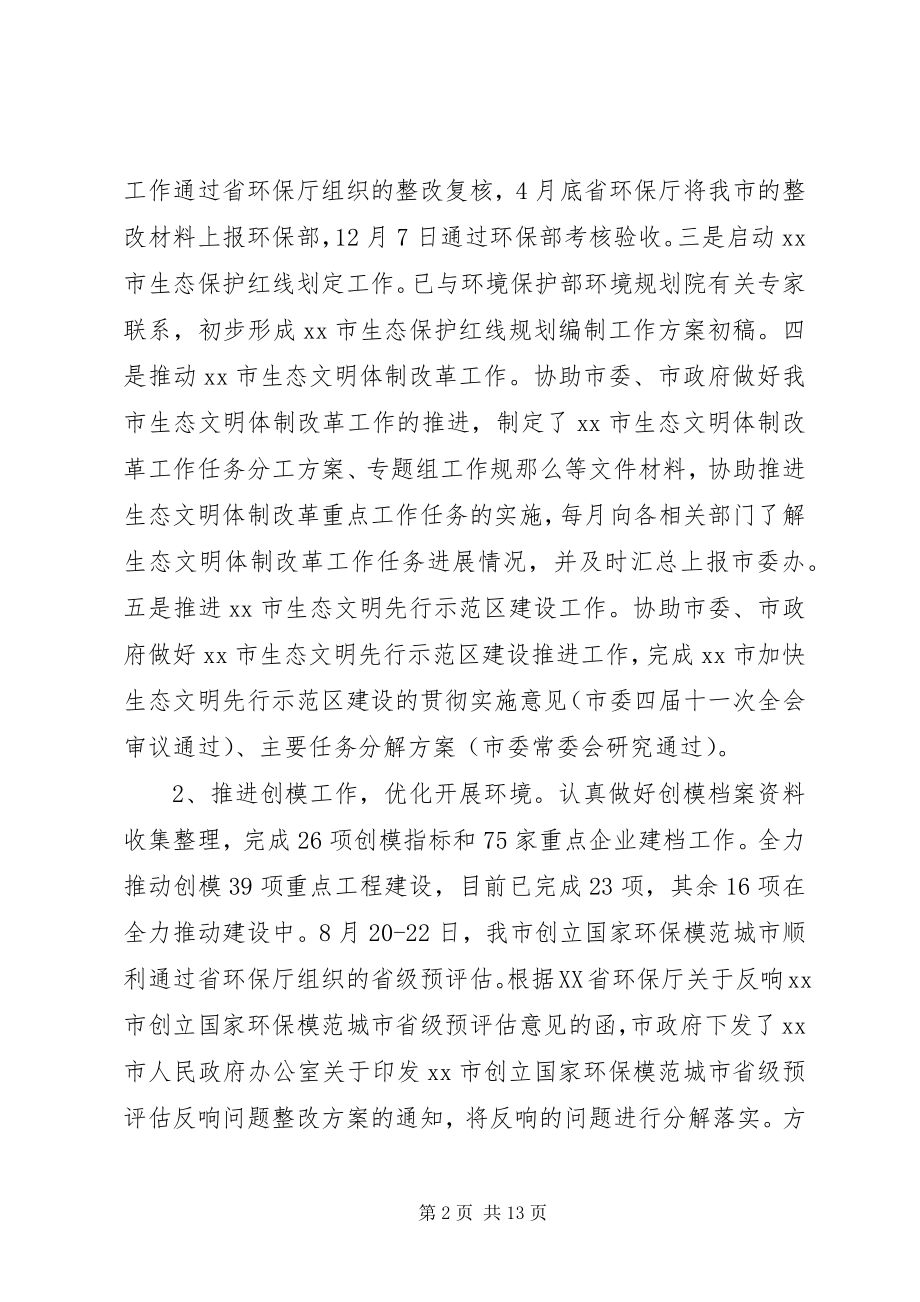 2023年市环保局工作总结报告.docx_第2页