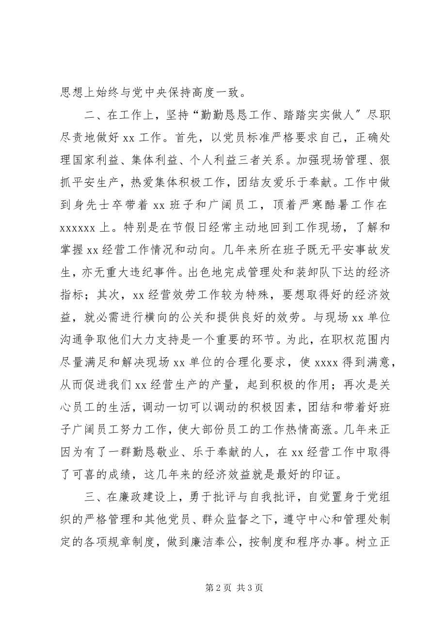 2023年推荐收费管理处统计员述职报告新编.docx_第2页