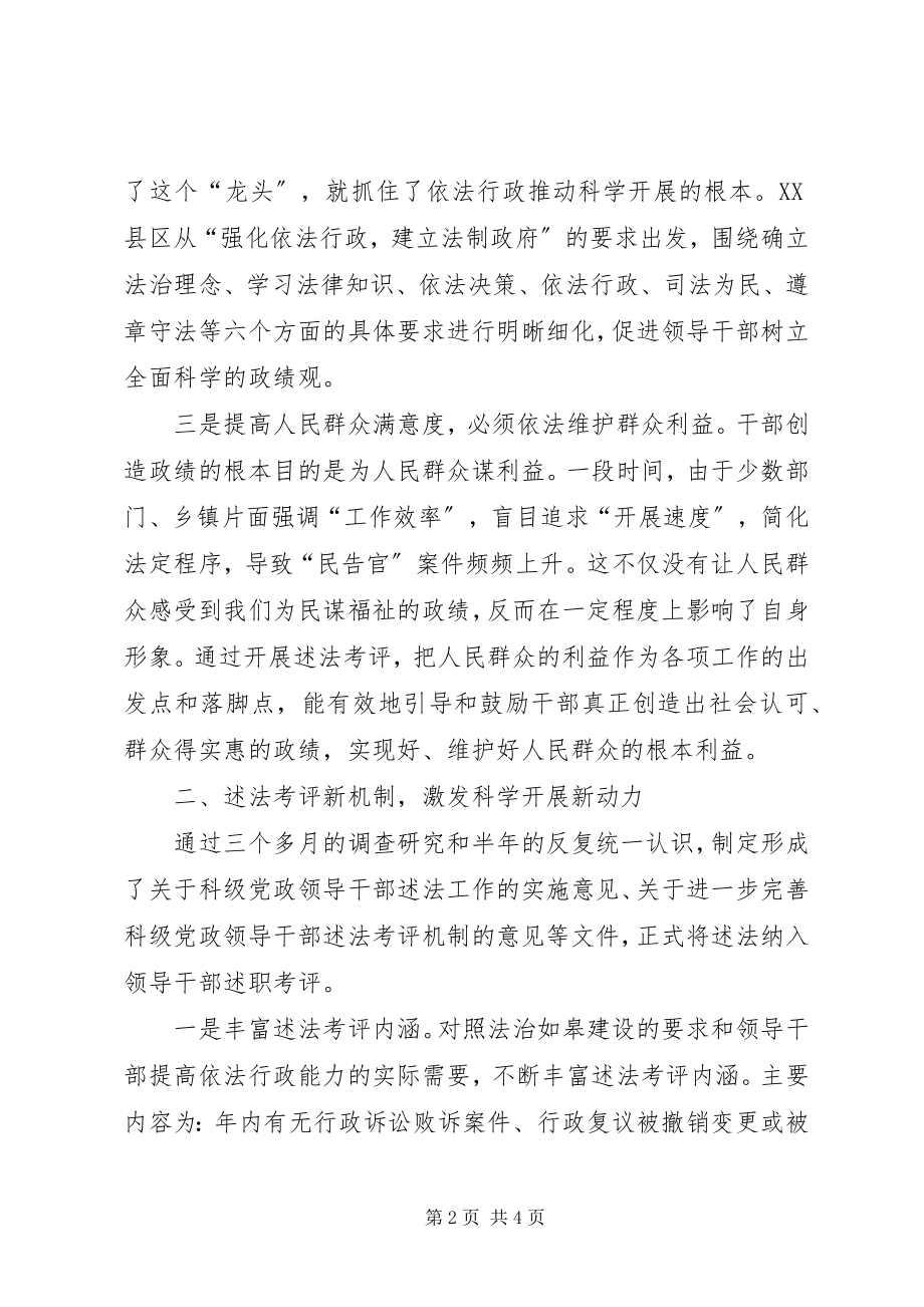 2023年市委干部述职报告.docx_第2页