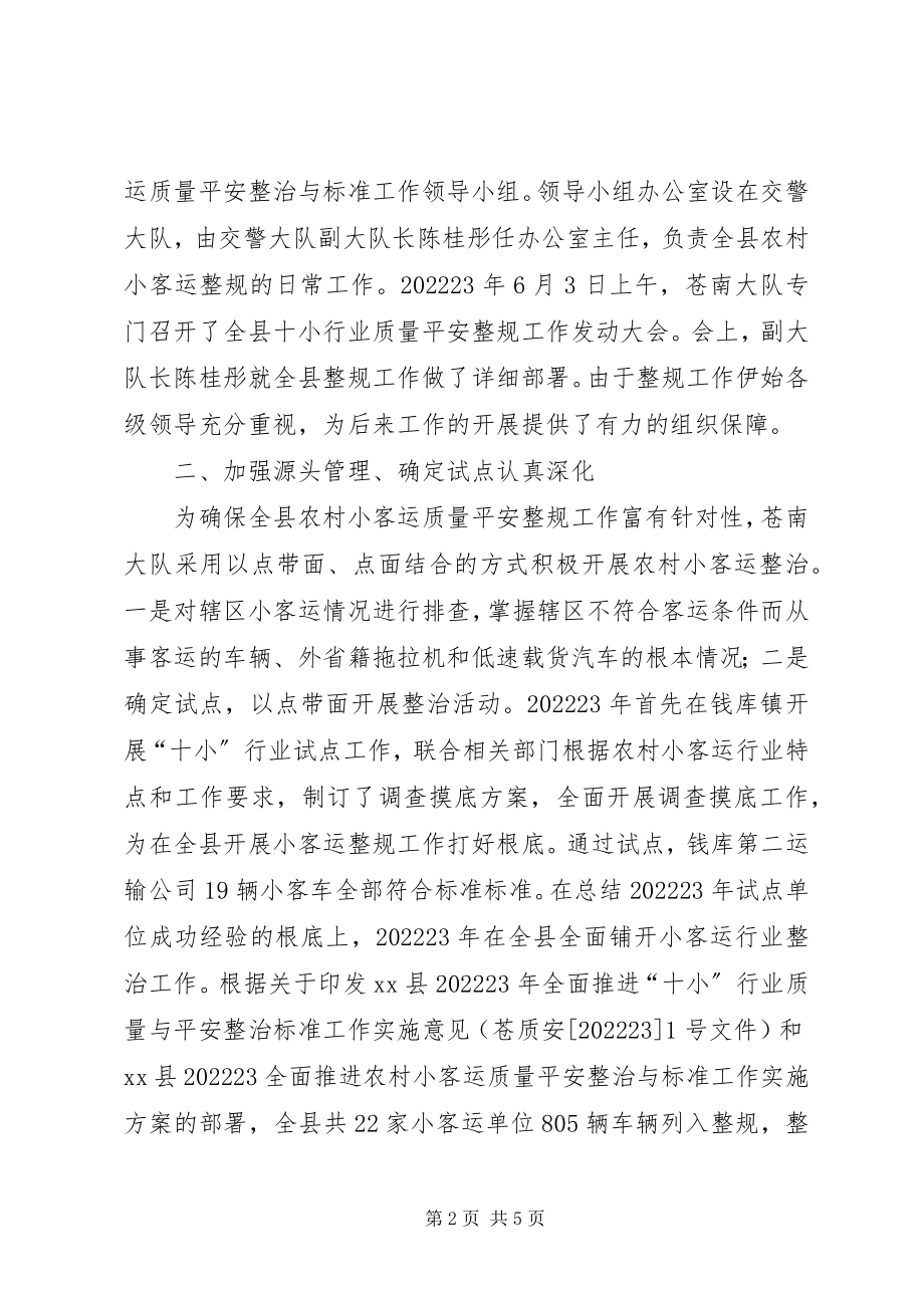 2023年十小行业之小客运行业整治与规范工作总结.docx_第2页