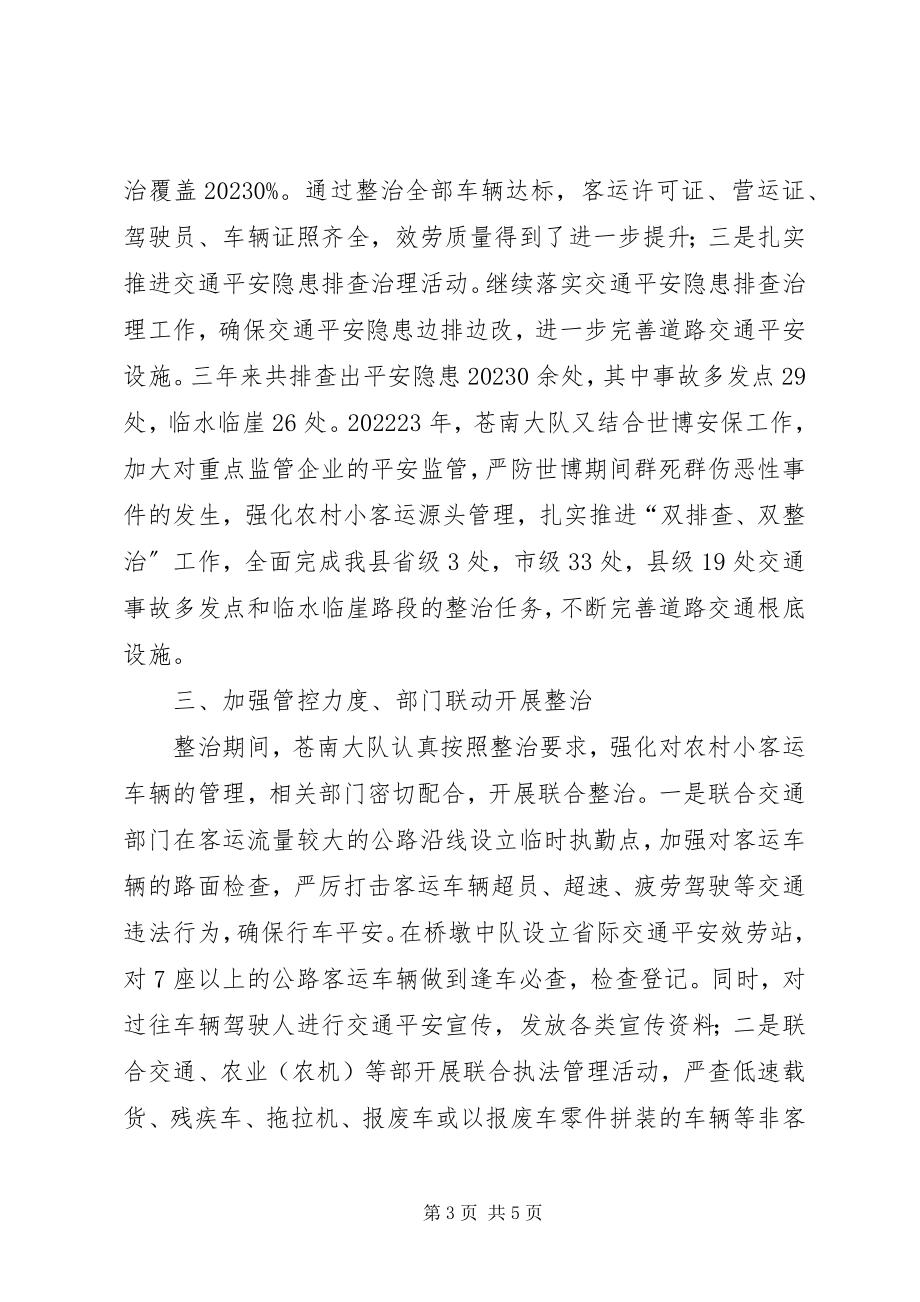 2023年十小行业之小客运行业整治与规范工作总结.docx_第3页