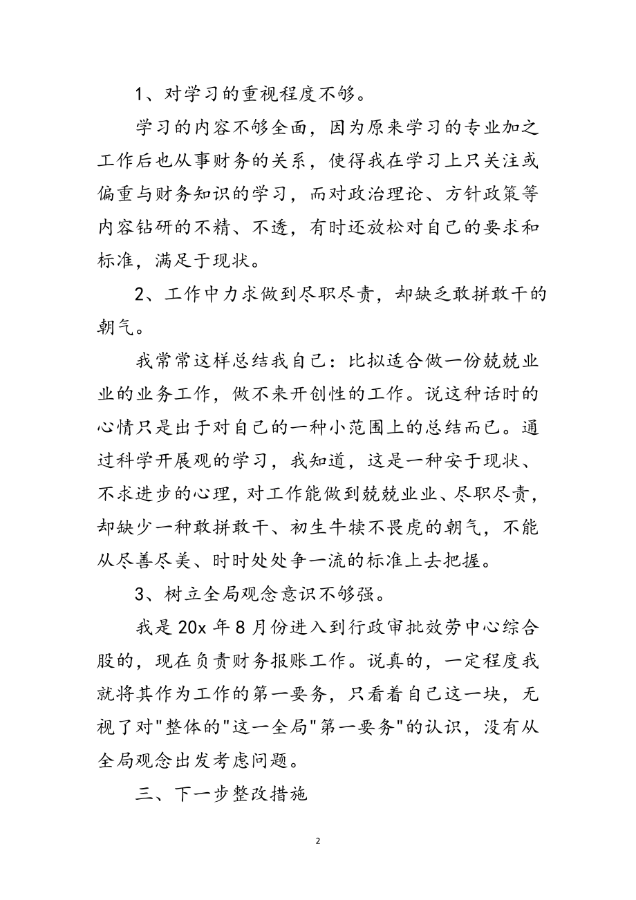 2023年行政服务中心科学发展观学习分析材料范文.doc_第2页