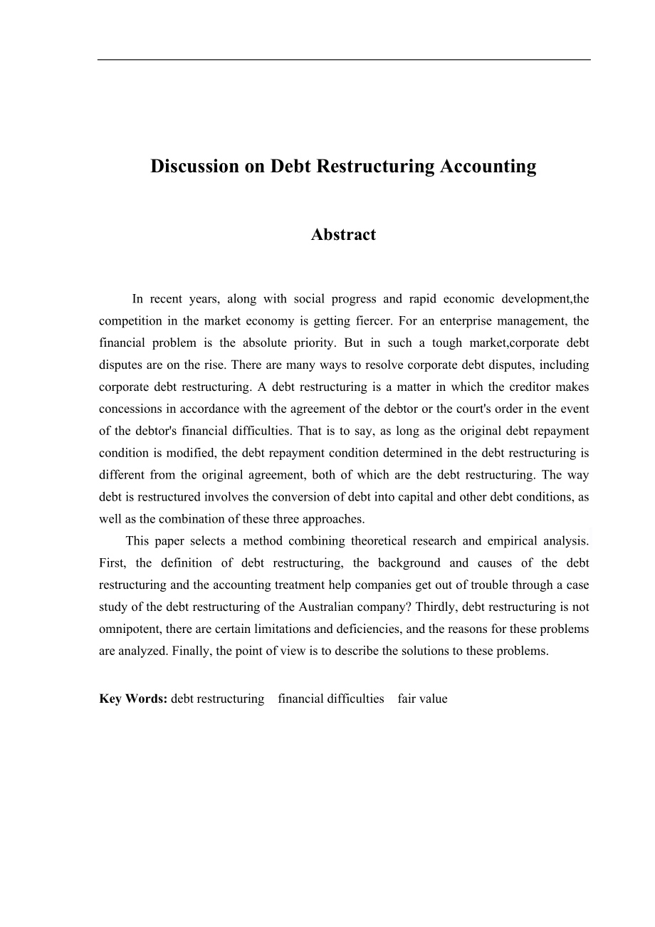 债务重组会计问题探讨分析研究财务管理专业.doc_第2页