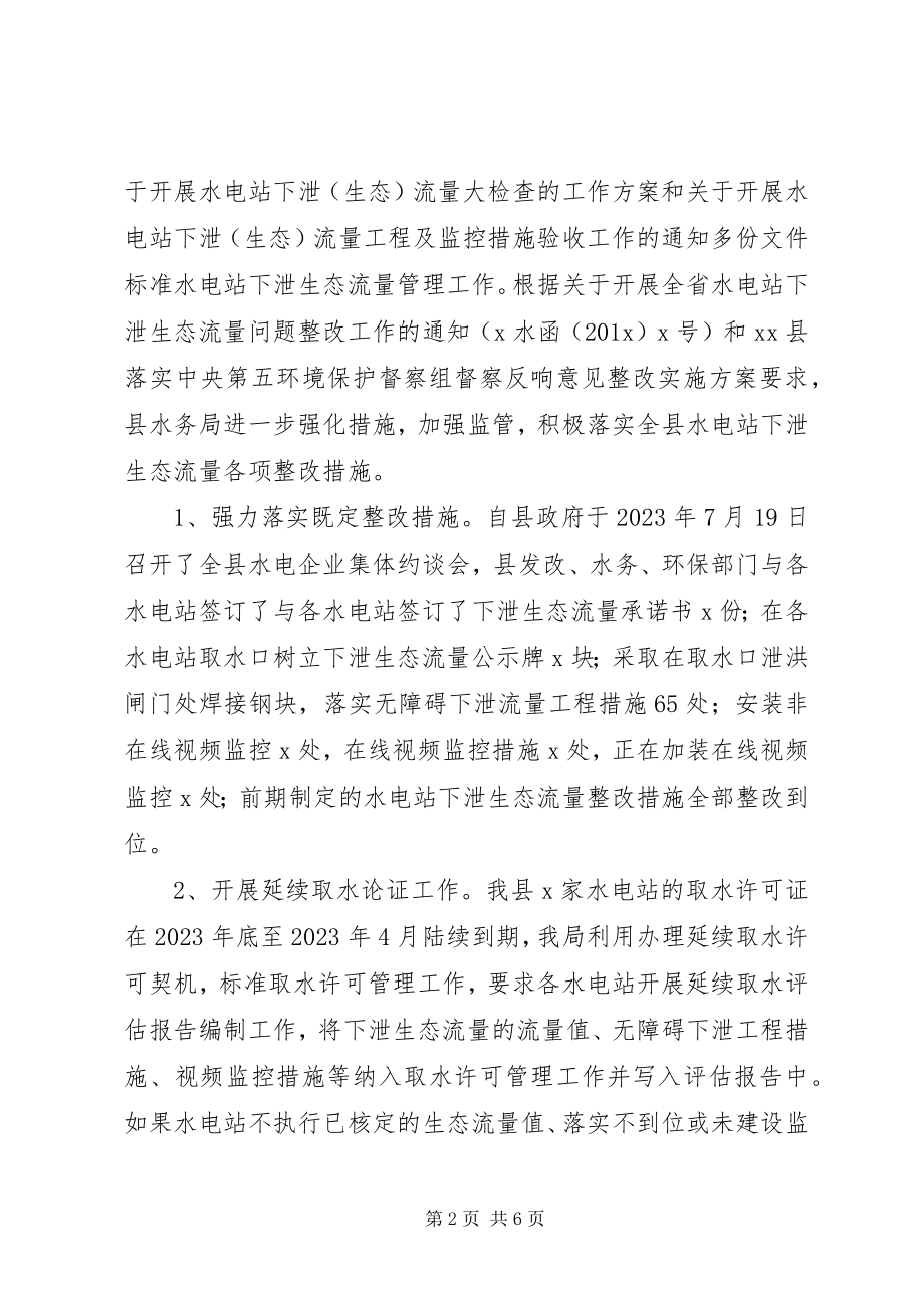 2023年水务局关于涉水环保工作情况报告.docx_第2页