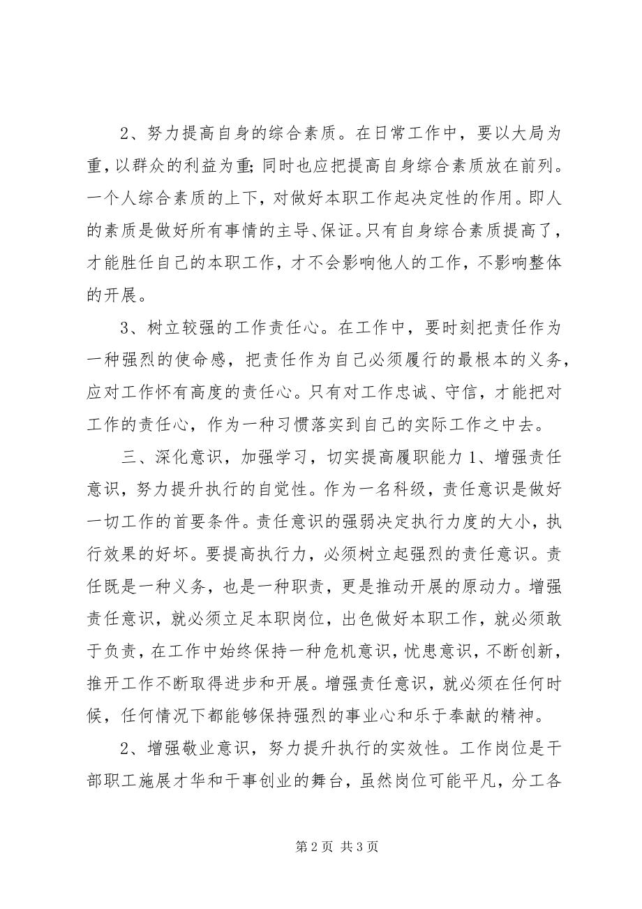 2023年科级干部述职报告增强责任意识做好本职工作3.docx_第2页