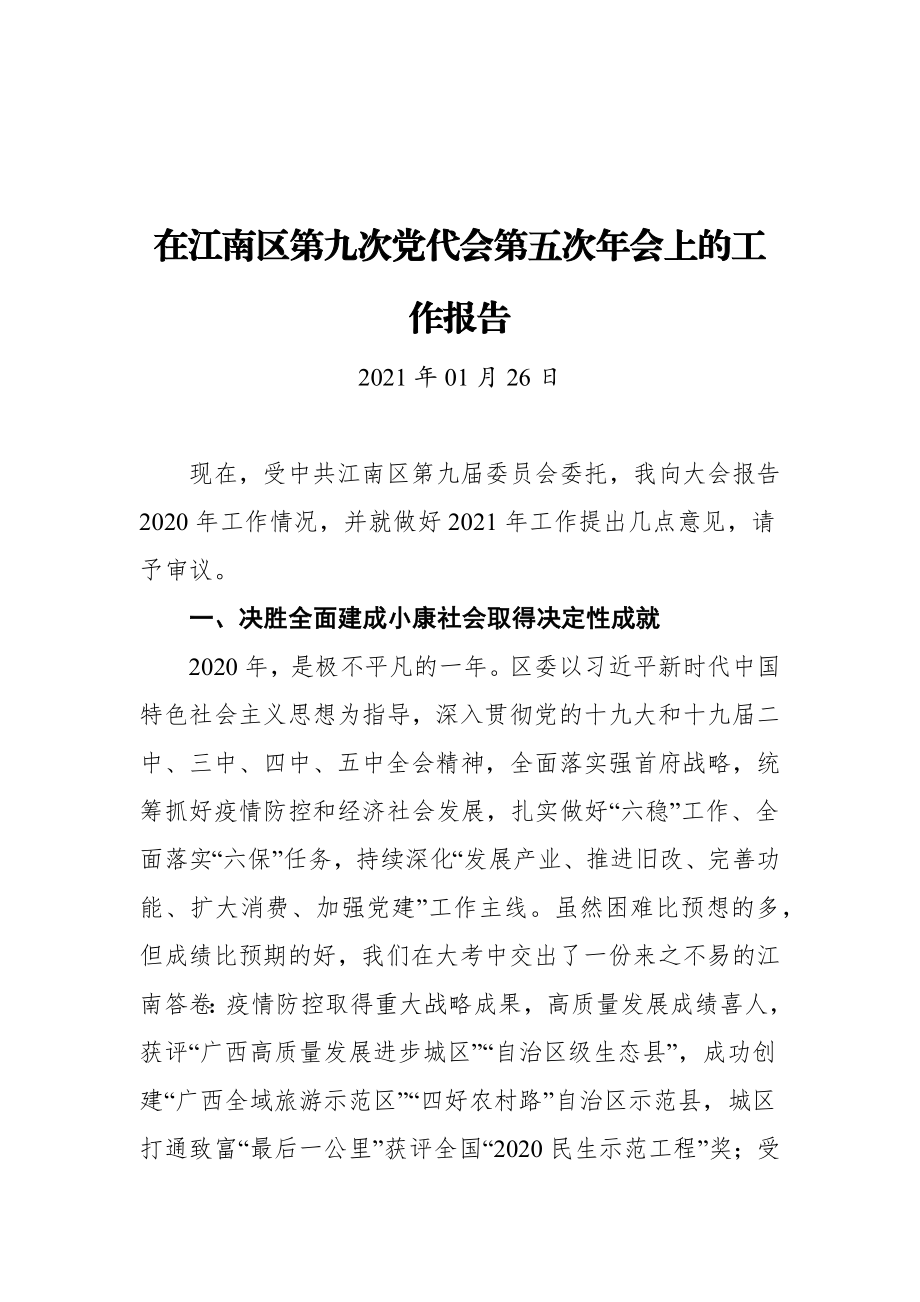 党代会工作报告汇编18篇.docx_第3页