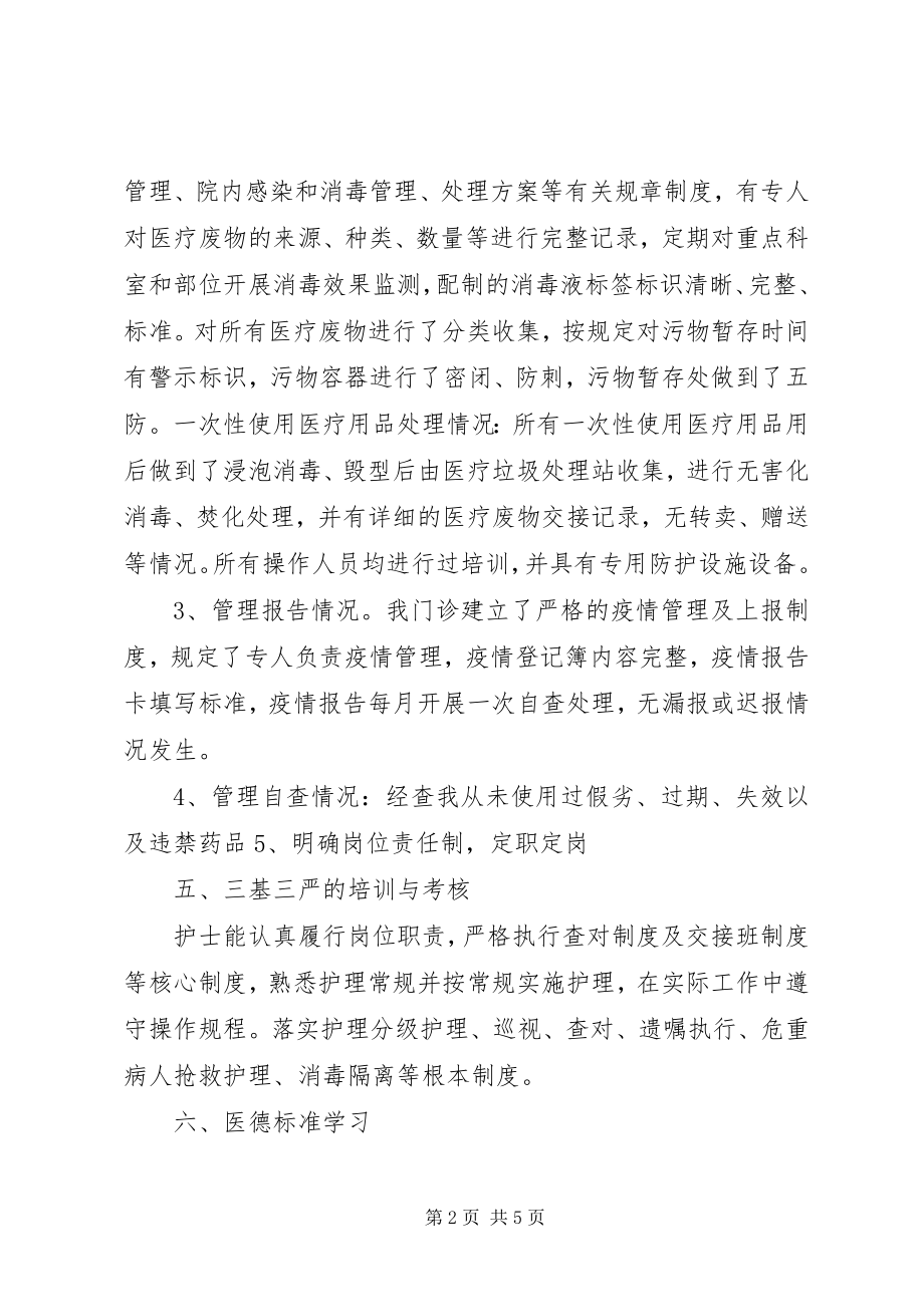 2023年门诊部自查自纠整改报告.docx_第2页