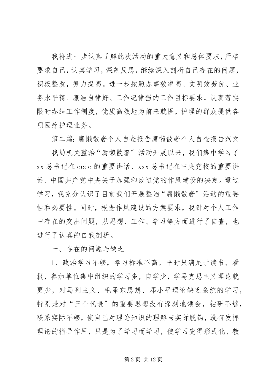 2023年庸懒散奢个人自查报告.docx_第2页