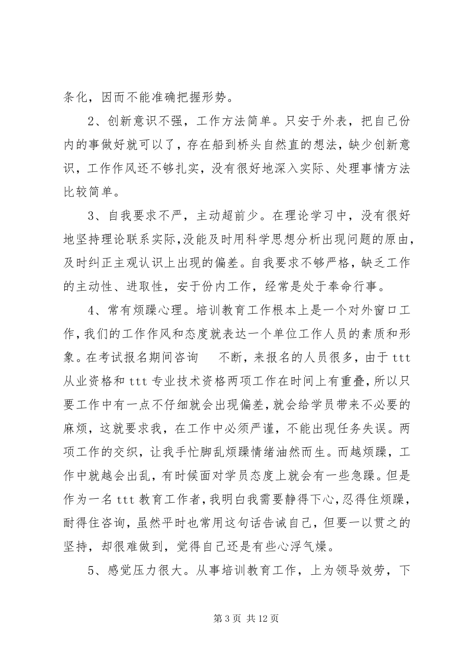 2023年庸懒散奢个人自查报告.docx_第3页